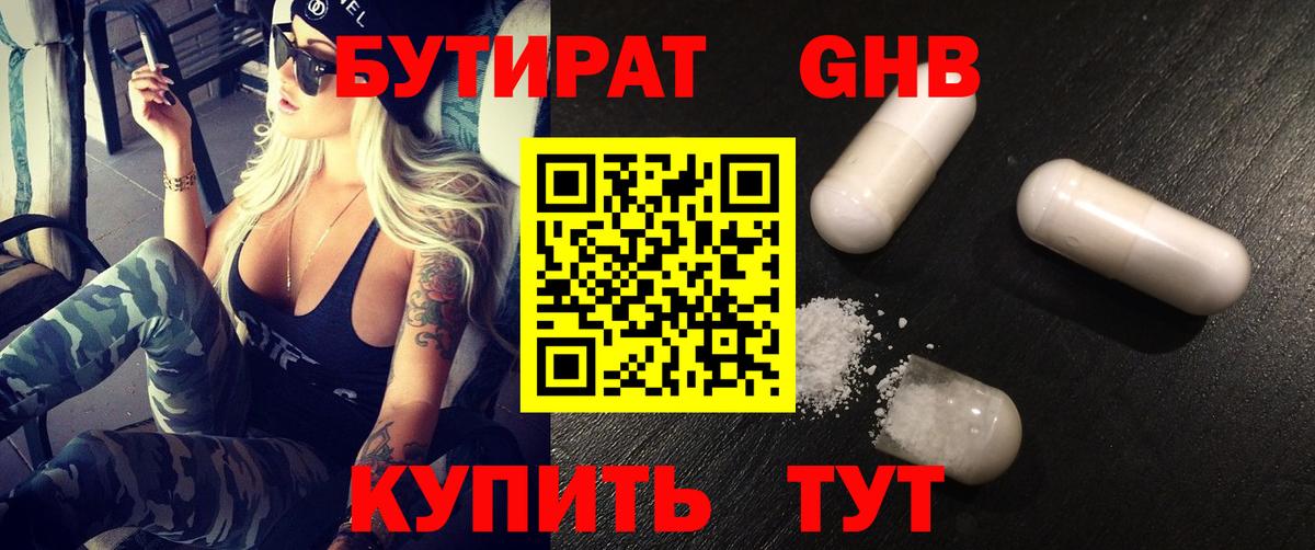 Бутират оксибутират Отрадное