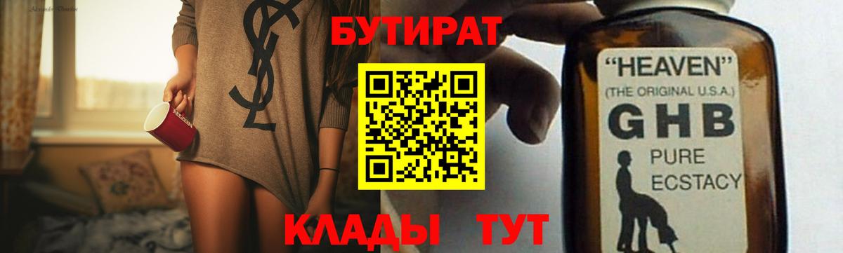 Бутират вода  Вход с VPN  Отрадное 