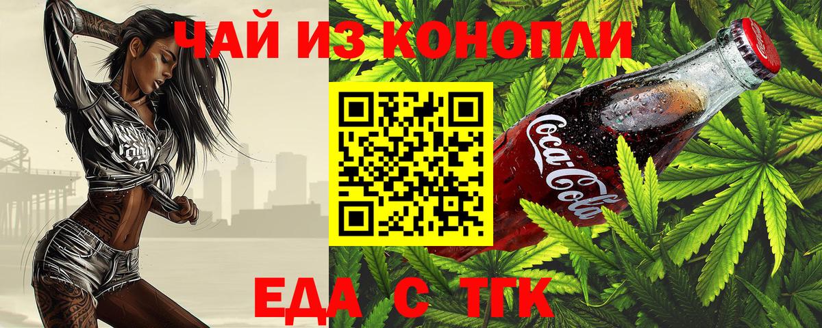 Еда ТГК конопля  Вход с VPN  Отрадное 