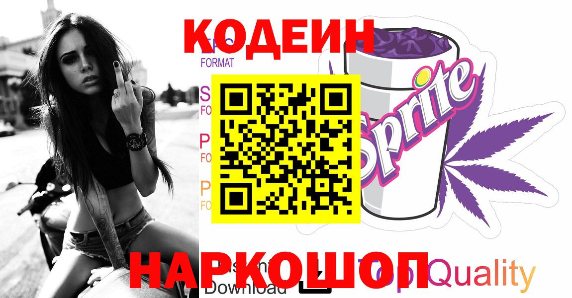 Кодеиновый сироп Lean Purple Drank  Вход с VPN  Отрадное  Кодеиновый сироп Lean напиток Lean (лин) 