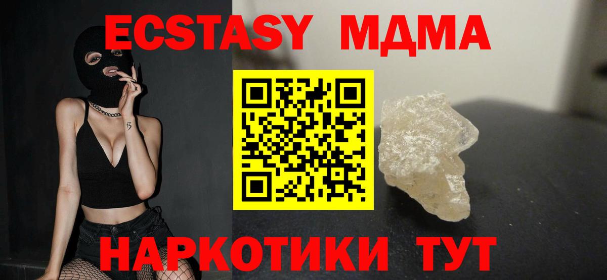 МДМА молли  МДМА  Отрадное  МДМА молли  Вход с VPN 