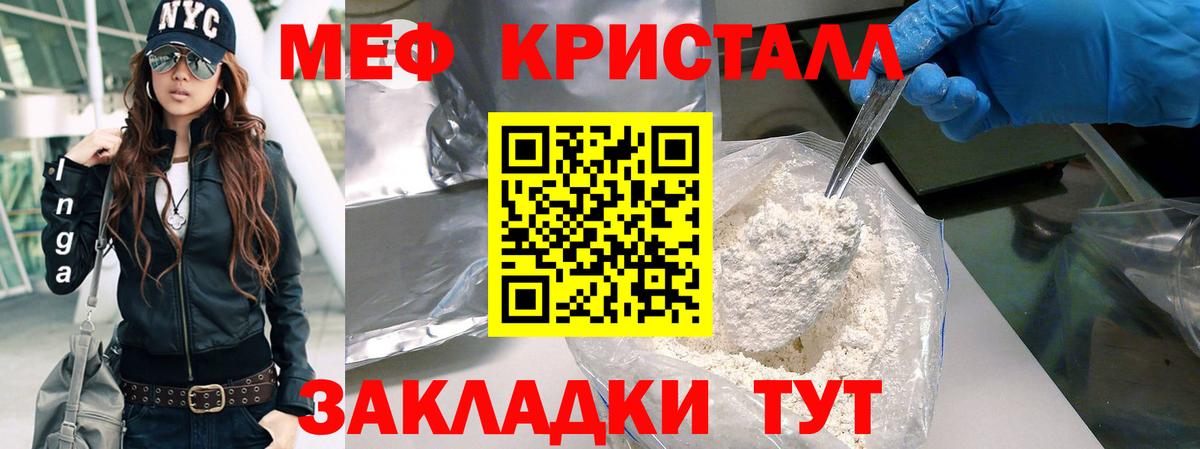 МЕФ mephedrone  Мефедрон мука  Отрадное  Вход с VPN 