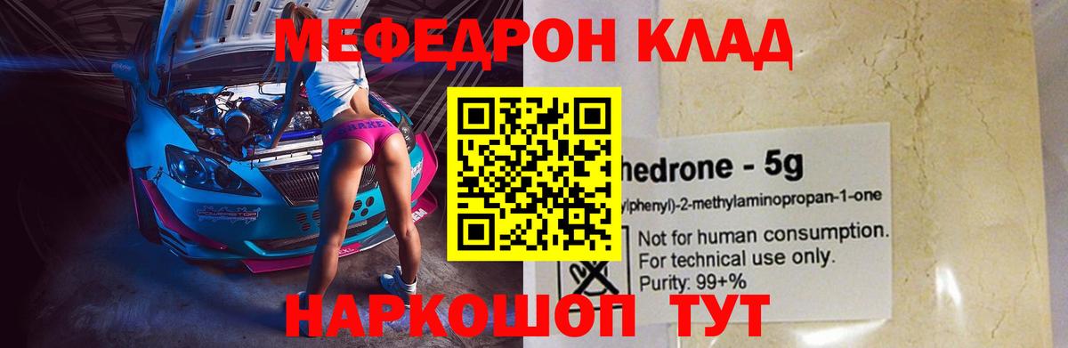 Мефедрон  Отрадное