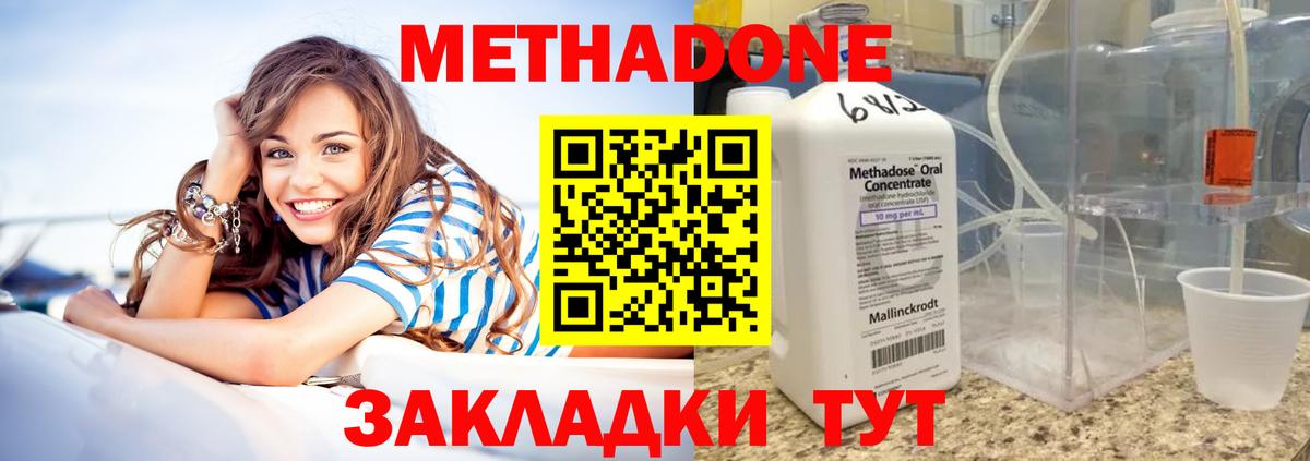 МЕТАДОН кристалл  МЕТАДОН белоснежный  Вход с VPN  Отрадное 