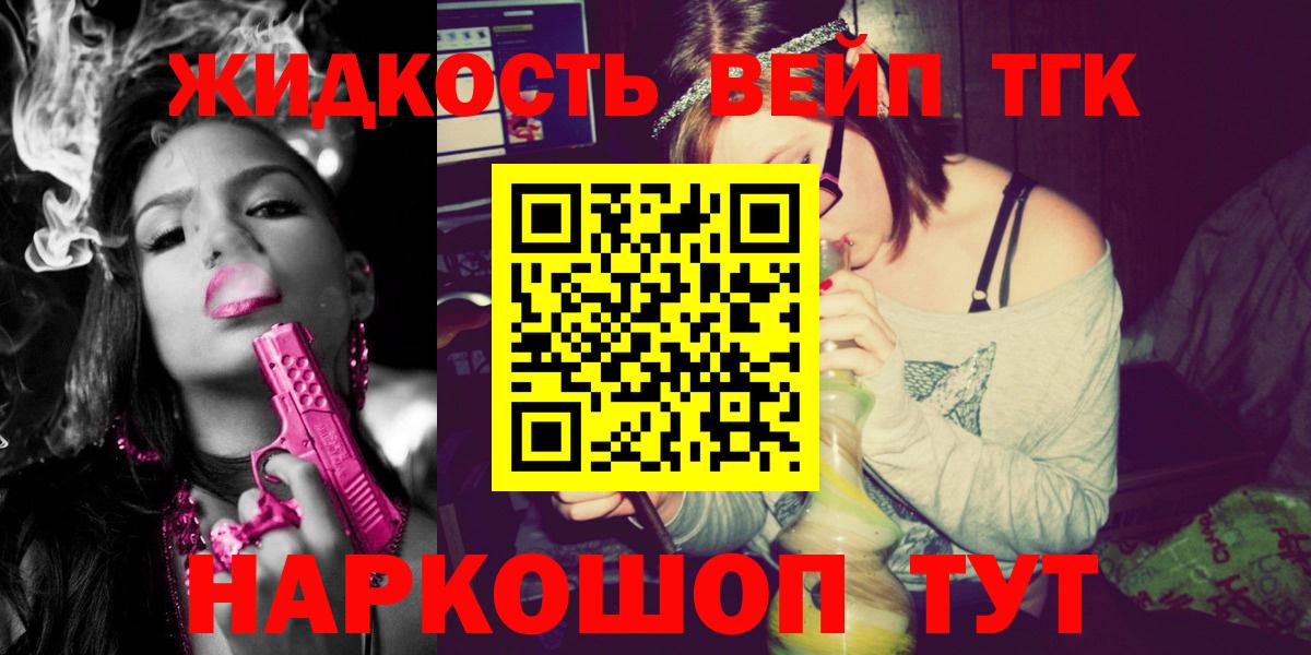 Отрадное  ТГК жижа  Вход с VPN 