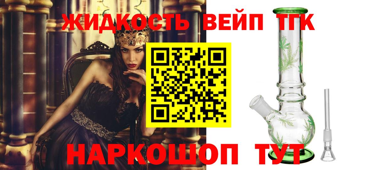 ТГК вейп Отрадное